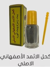 Original Ithmid Kohl  كحل